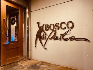 【柏駅から徒歩15分】スパゲティー食べ放題コース！要予約「ボスコ ディ パスタ」