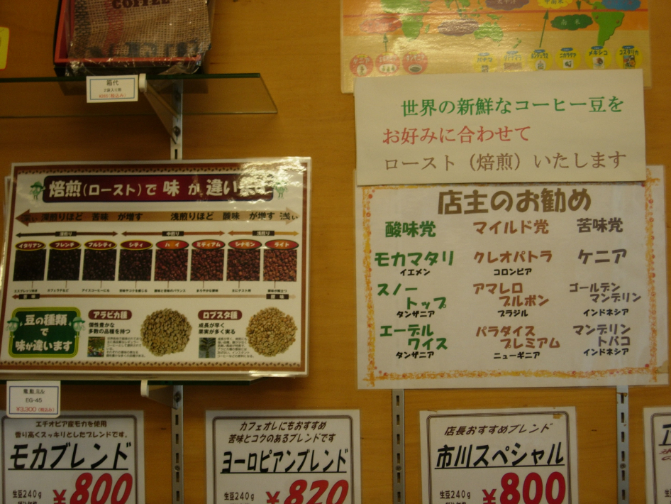 豆工房コーヒーロースト市川店のメニュー