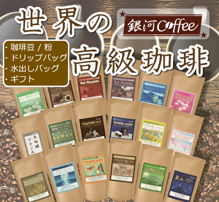 銀河coffee市川真間店のコーヒー豆
