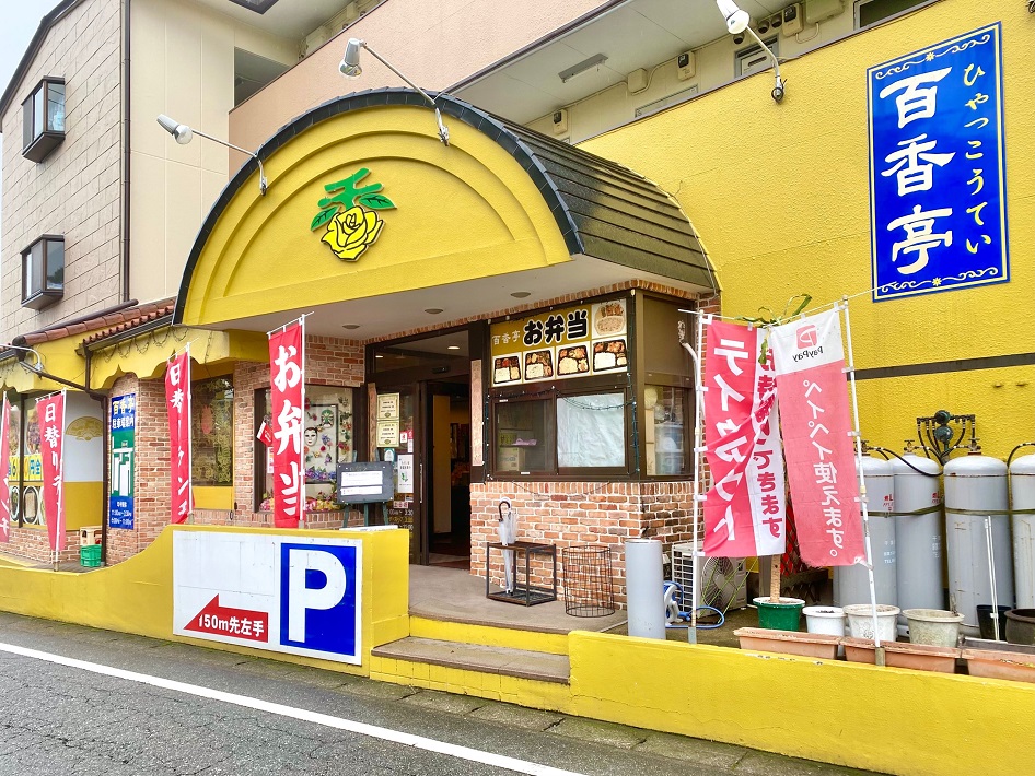 医食同源を日本に　百香亭