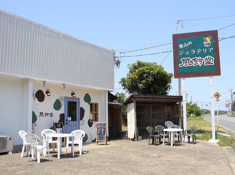 君津市 里山のジェラテリア 風鈴堂