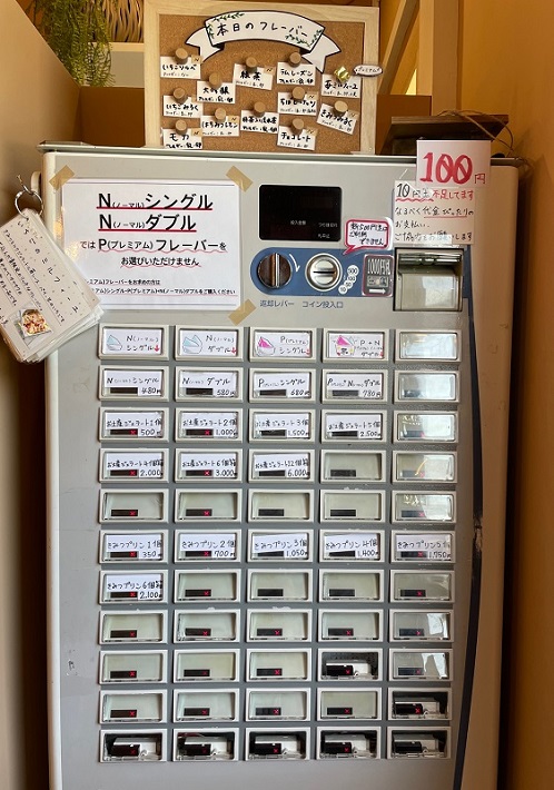 君津市 里山のジェラテリア 風鈴堂 ジェラート 券売機