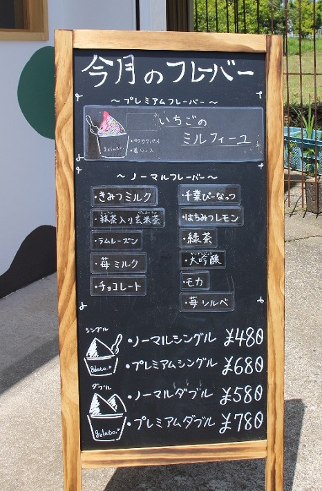 君津市 里山のジェラテリア 風鈴堂 ジェラート