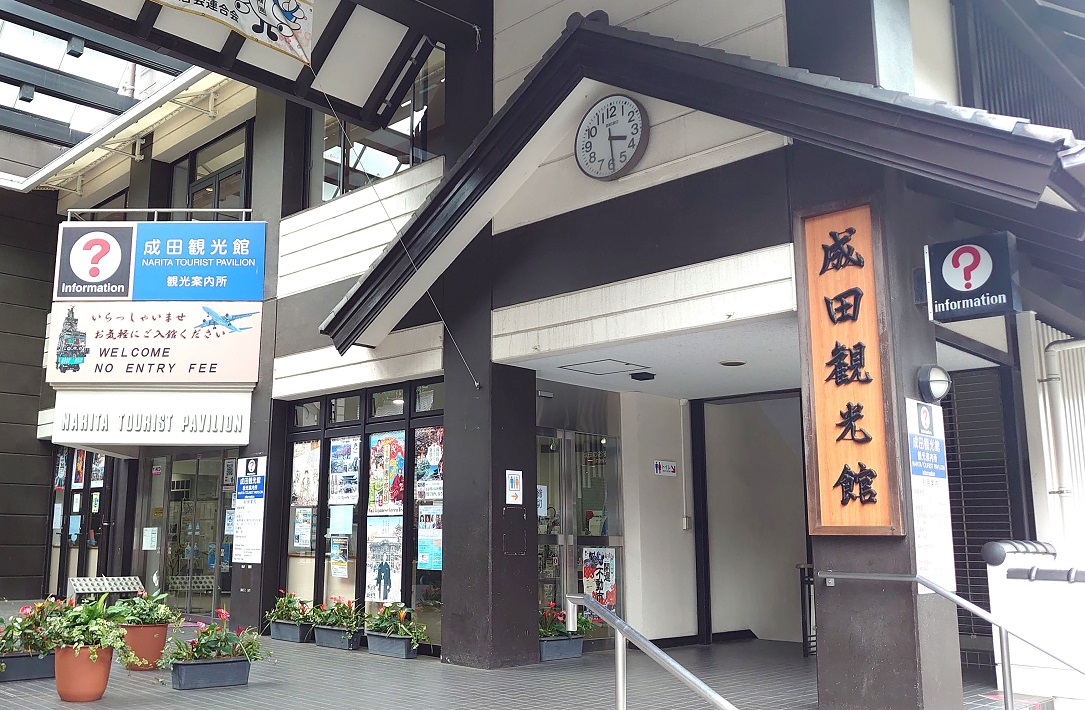 成田観光館　成田祇園祭