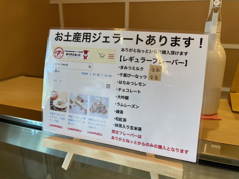 君津市 里山のジェラテリア 風鈴堂 通販