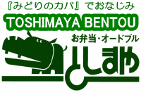チャー弁　としまや弁当