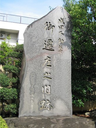なごみの米屋總本店 お不動様旧跡庭園