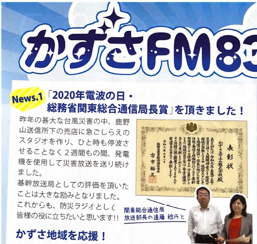 かずさエフエム