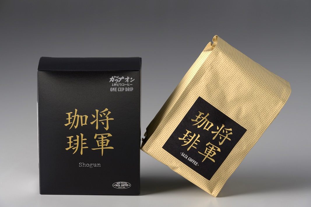 将軍珈琲　サザコーヒー