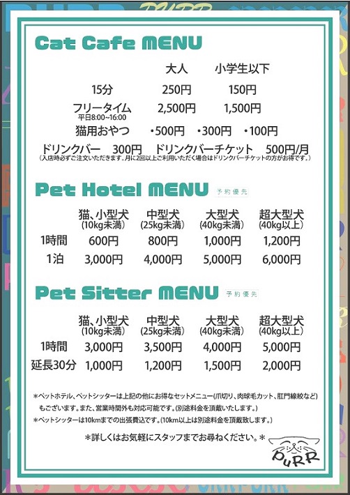 保護猫カフェ　PURR　メニュー表