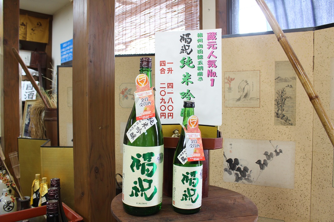 福祝 山田錦50%磨き純米吟醸