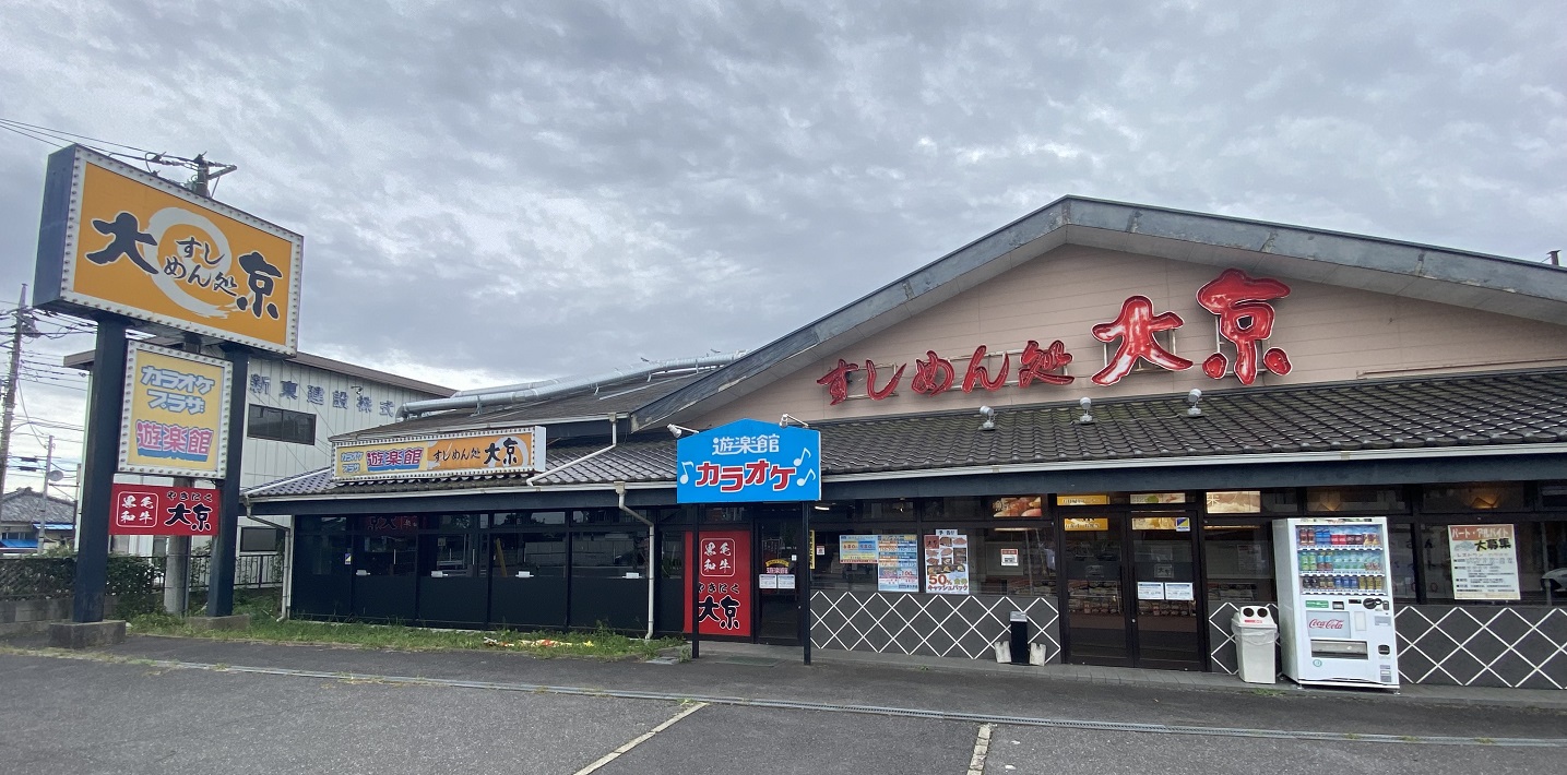 すしめん処 大京　酒々井　外観