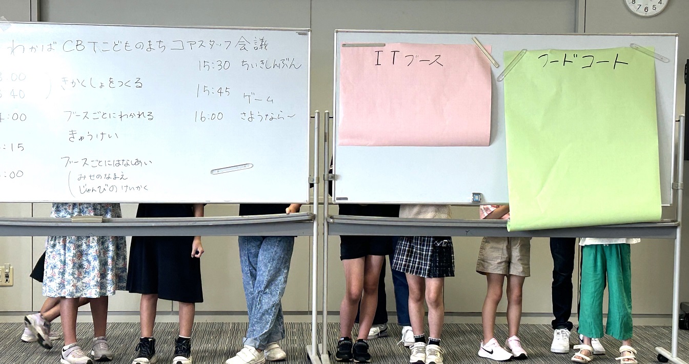 【千葉市若葉区】子どもによる子どものための「こどものまち2023」仕事も遊びも買い物も!7月17日開催