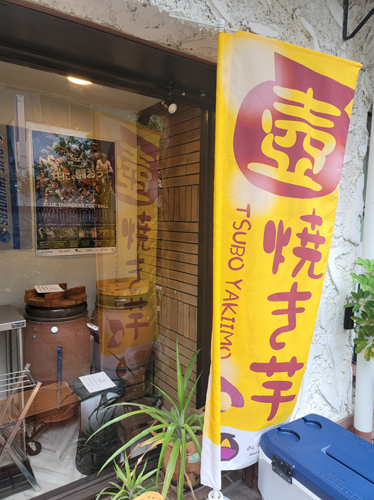 【市川市】千葉産さつまいも使用！焼き芋かき氷が絶品「おいもや 壺」