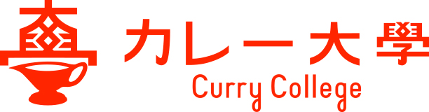 カレー大學
