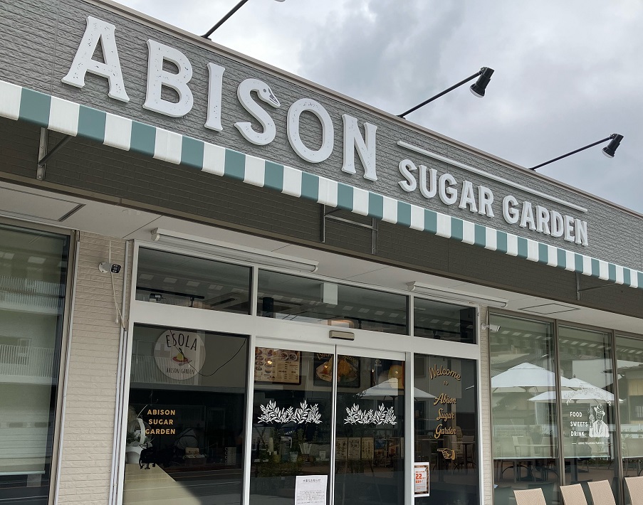 【我孫子市】手賀沼周辺に新スポット誕生!食と憩いの複合施設「ABISON SUGAR GARDEN」