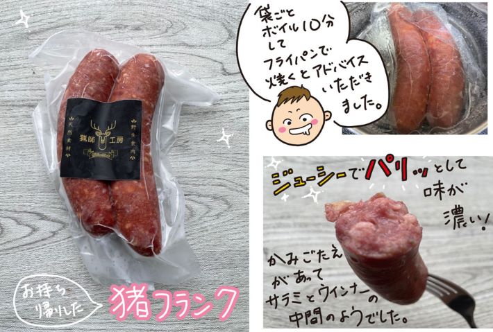 猟師工房ドライブインの猪フランク