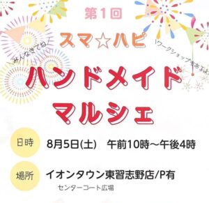 【習志野市】植物雑貨クリエーター岩渕美奈子さん「手芸作家の活躍の場を作りたい」