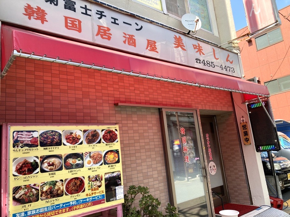 美味しん