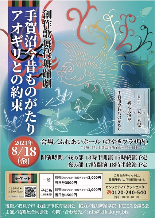 手賀沼今昔ものがたり　アオギリとの約束