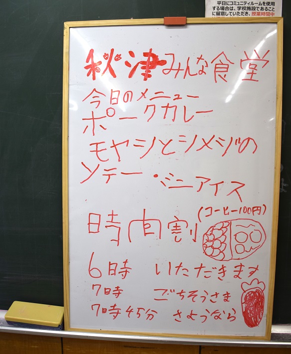 習志野子ども食堂ネットワーク