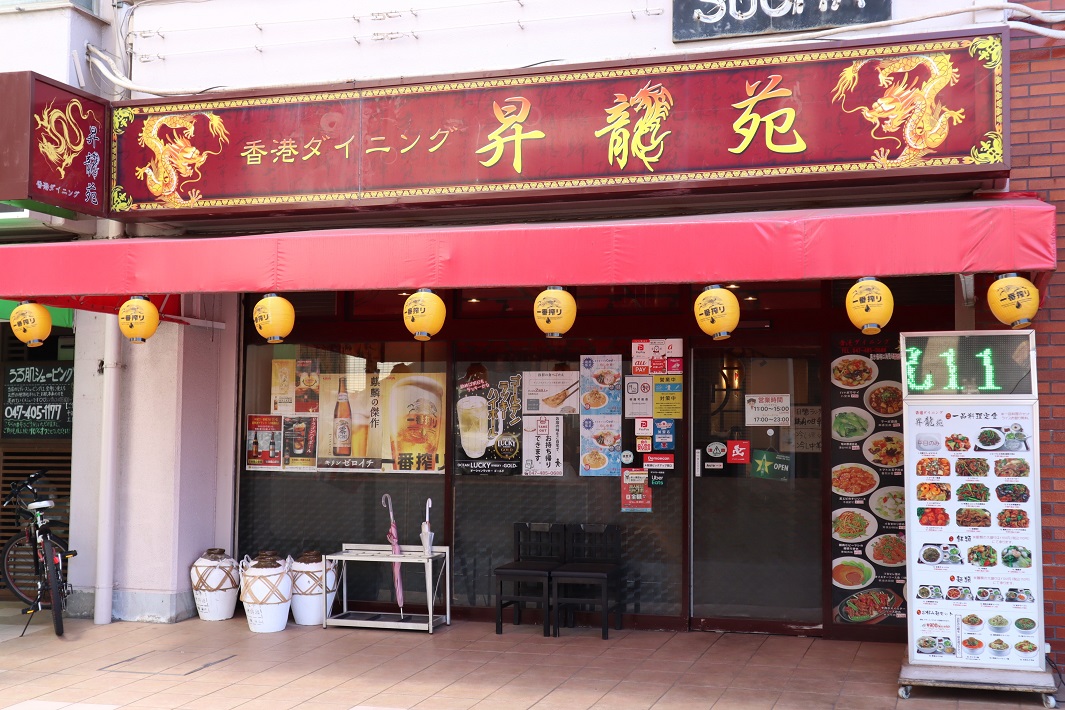 昇龍苑