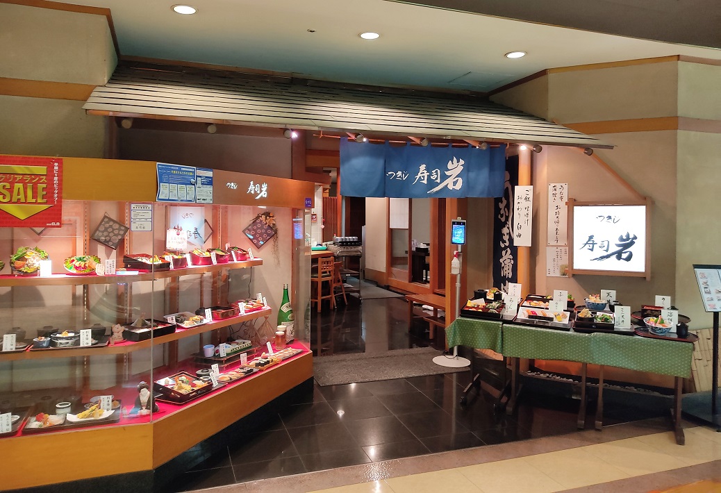 つきじ「寿司岩」　八千代市