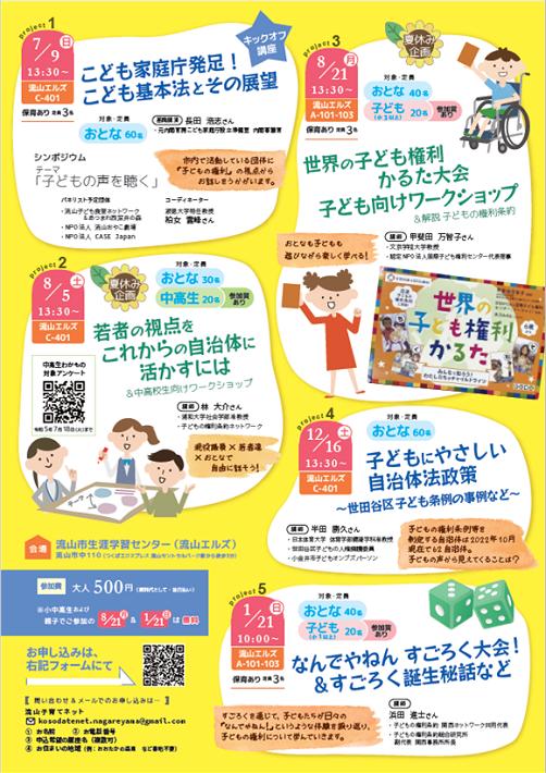 子どもの権利条約を広めるプロジェクト