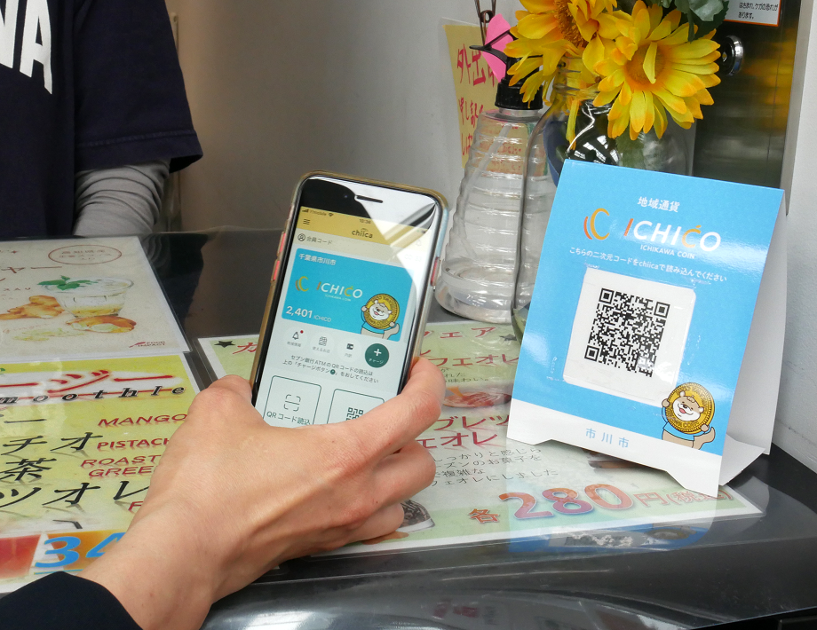 デジタル地域通貨　ICHICO　