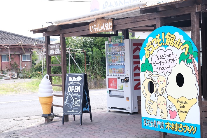 【館山市】ピーナッツソフトクリームを食べるならココ! 「ピネキ(木村ピーナッツ)」