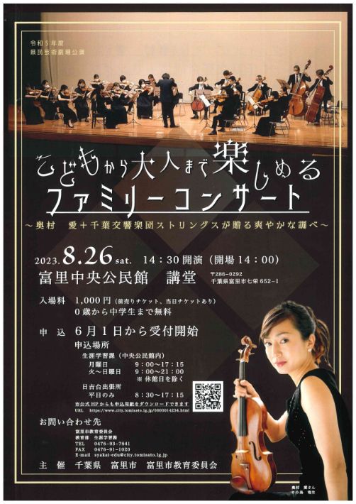 【富里市】プロの生演奏ですてきなひとときを　こどもから大人まで楽しめるファミリーコンサート