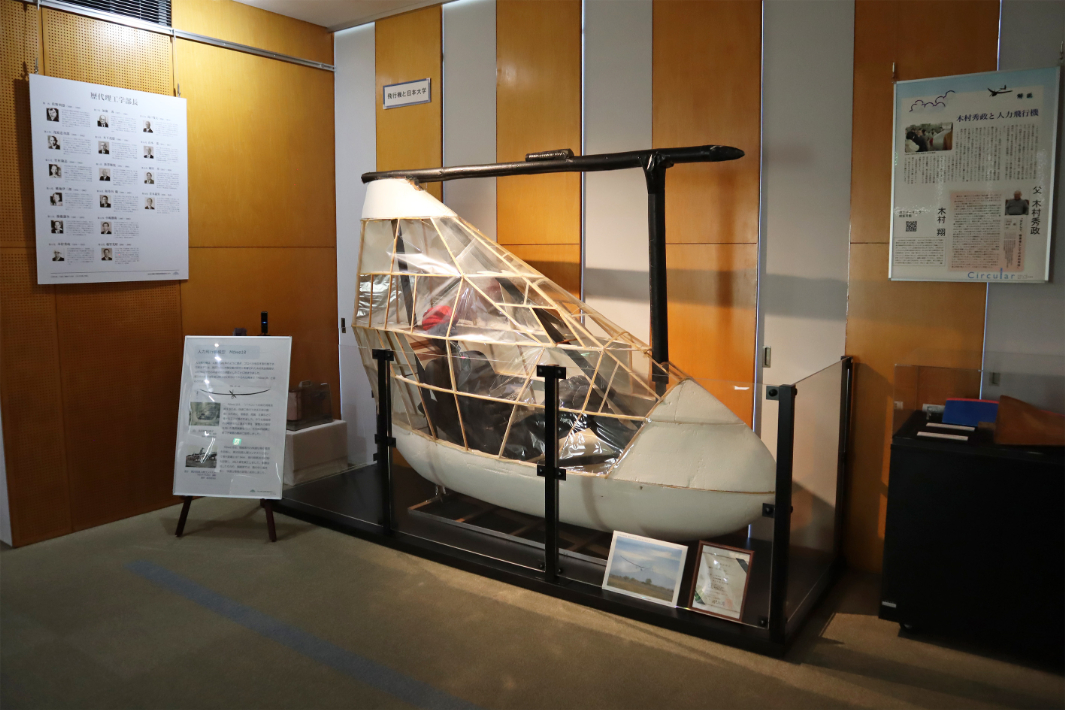 日本大学理工学部 船橋キャンパス CST MUSEUM 人力飛行機風洞模型
