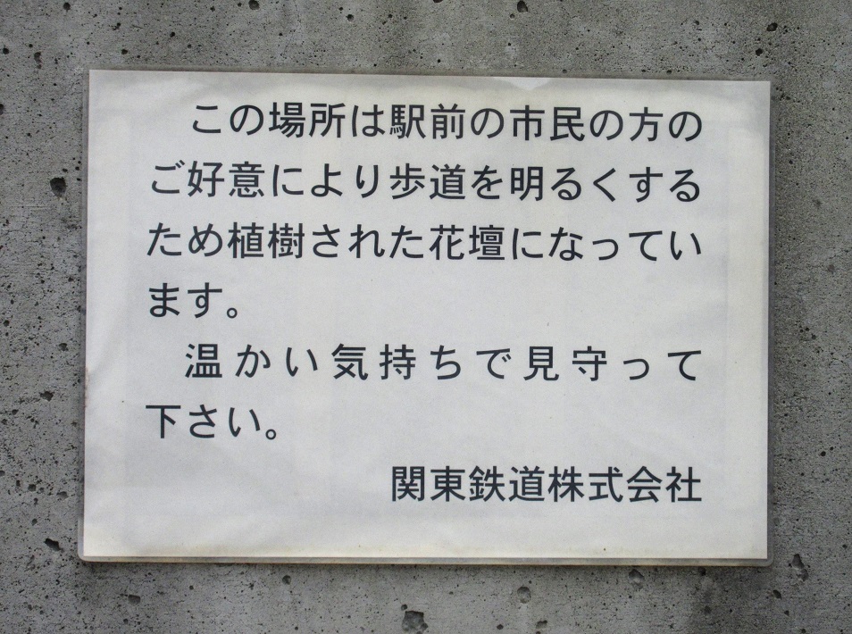 関東鉄道 南守谷駅