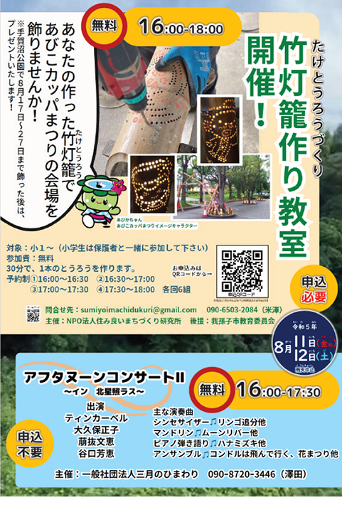 北星照ラスのなつやすみ