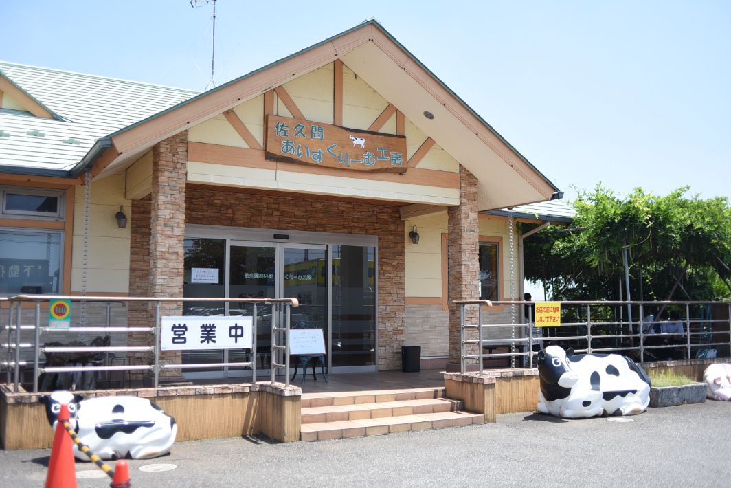 【船橋市】牧場併設でしぼりたての牛乳にこだわったソフトクリームが味わえる「佐久間あいすくりーむ工房」