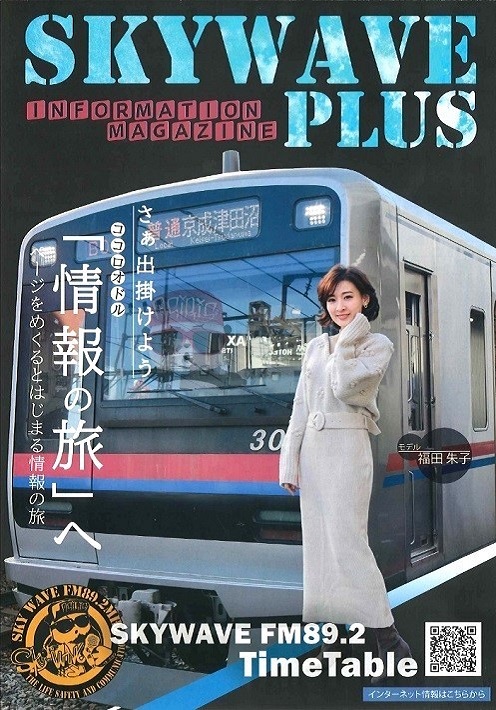 フリーマガジン　SKYWAVE PLUS