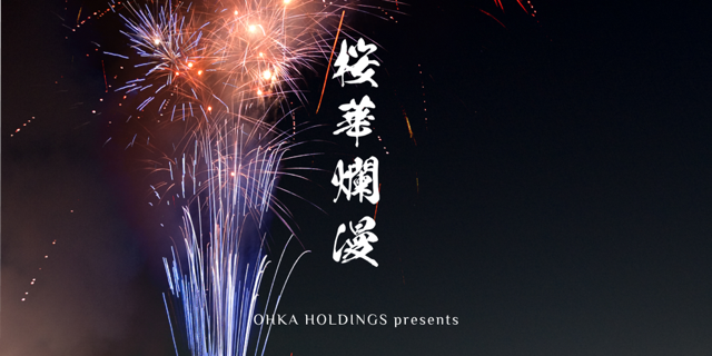 【千葉市中央区】桜華爛漫2023 音楽と花火の融合イベント ~夜空を彩る 海上の花火 IN 蘇我~