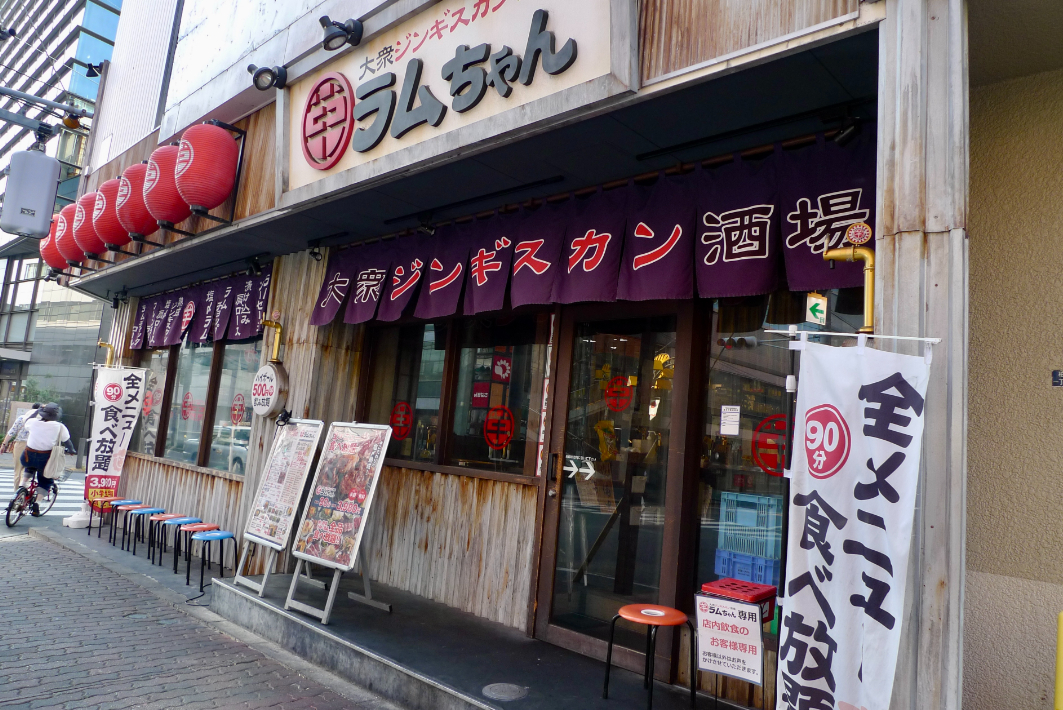 大衆ジンギスカン酒場ラムちゃん柏店の外観