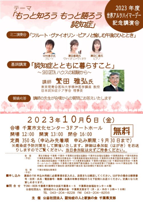 2023年度アルツ講演会チラシ