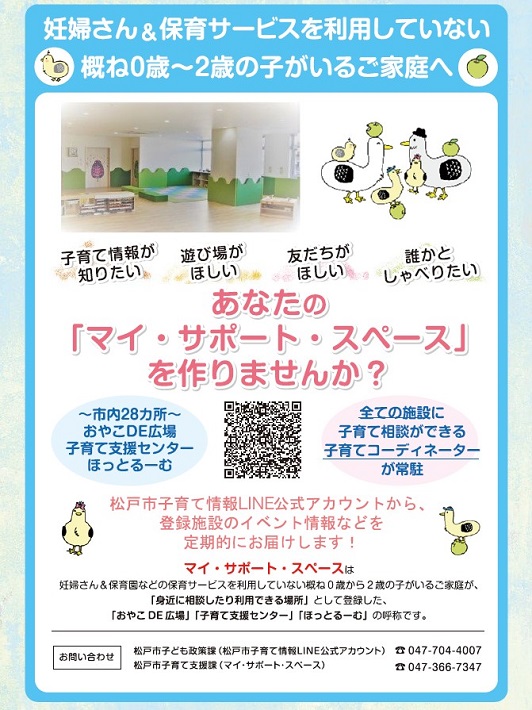 【松戸市】妊婦・乳幼児家庭を支援!「まつドリbabyヘルパー」スタート