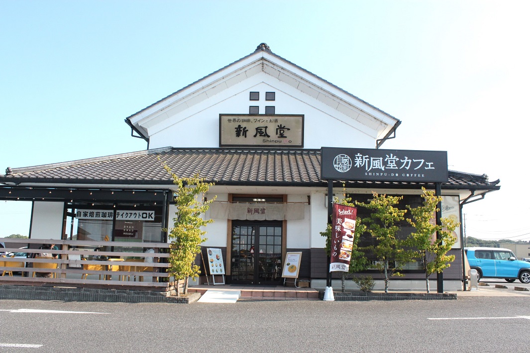 新風堂 ちいきの逸品