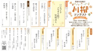 敬老の日川柳コンテスト2023受賞作品