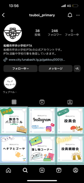 坪井小PTA