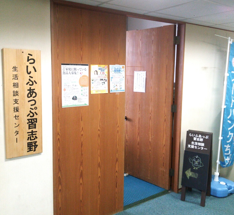 【習志野市役所】らいふあっぷ看板