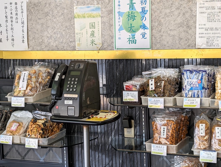 木村屋 公衆電話