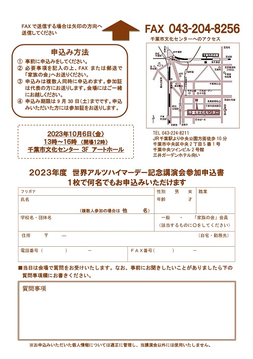 2023年度アルツ講演会 申込書