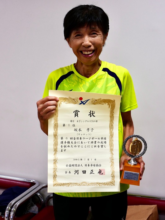 坂本孝子さん
