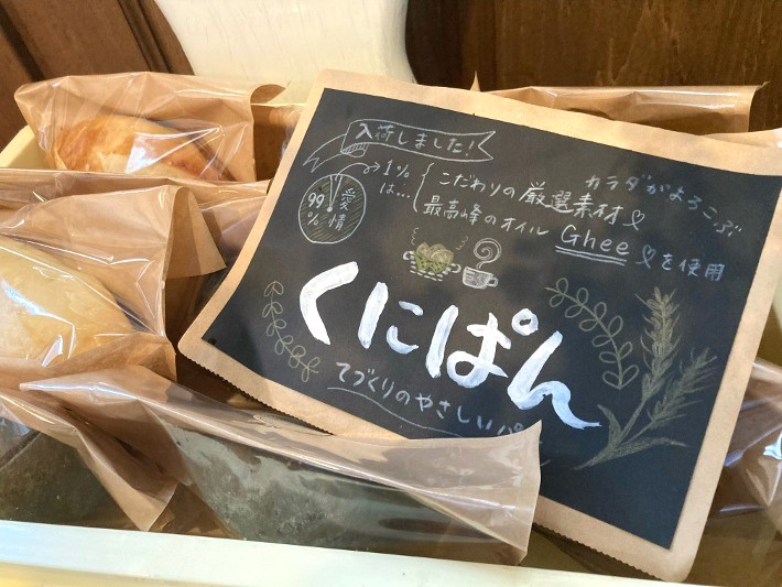 カフェパトリ　くにぱん