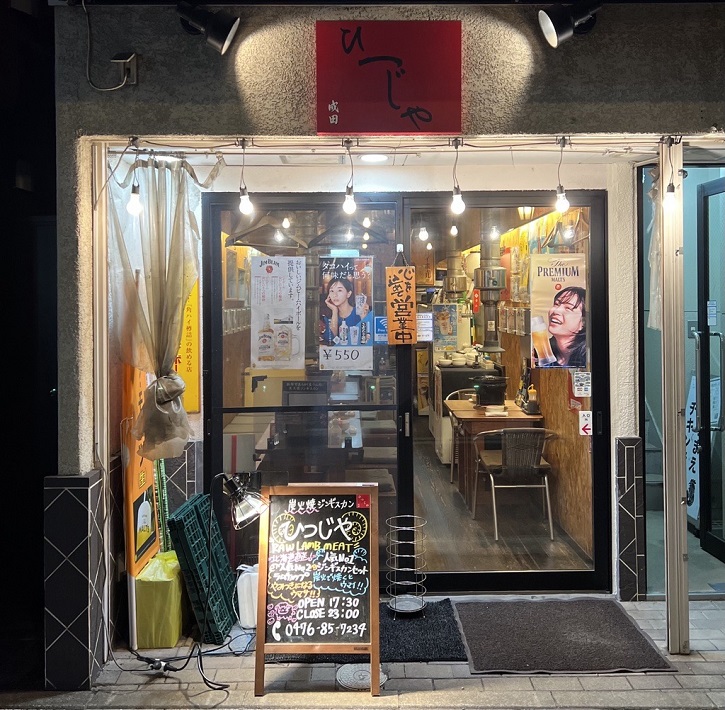 成田ひつじやの外観