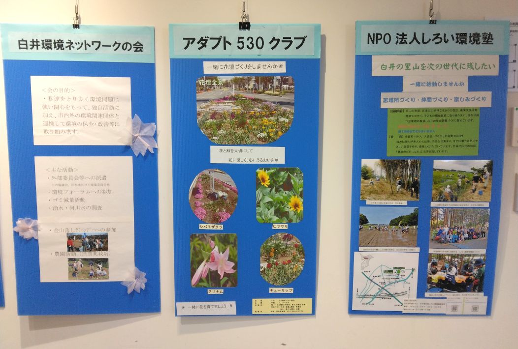 【白井市】新しい出合いが待っている まちサポひ・ろ・ば2023